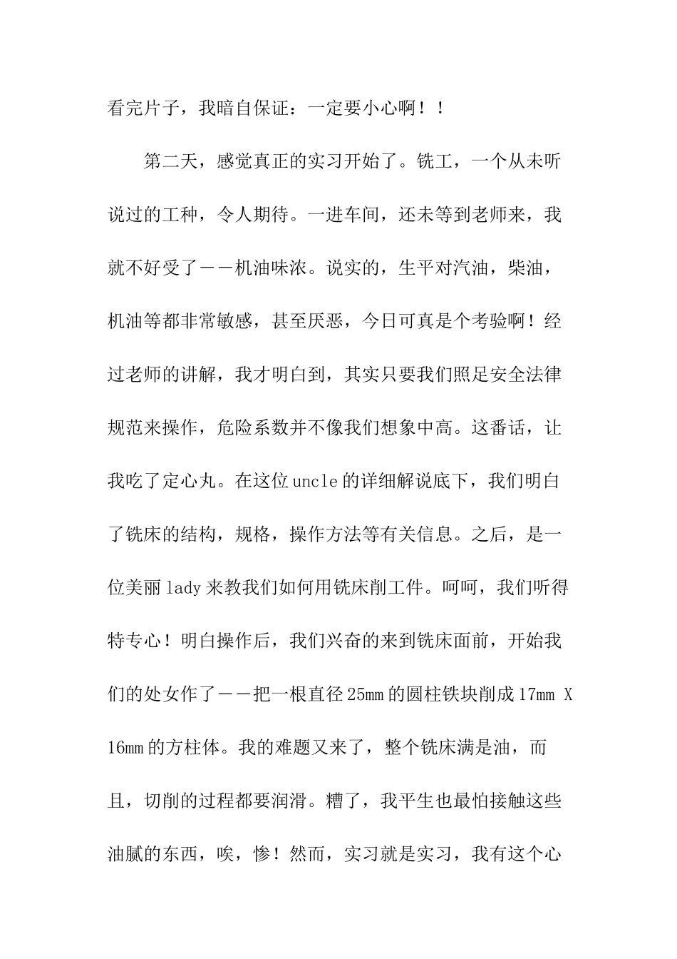 铣床实训报告_第2页