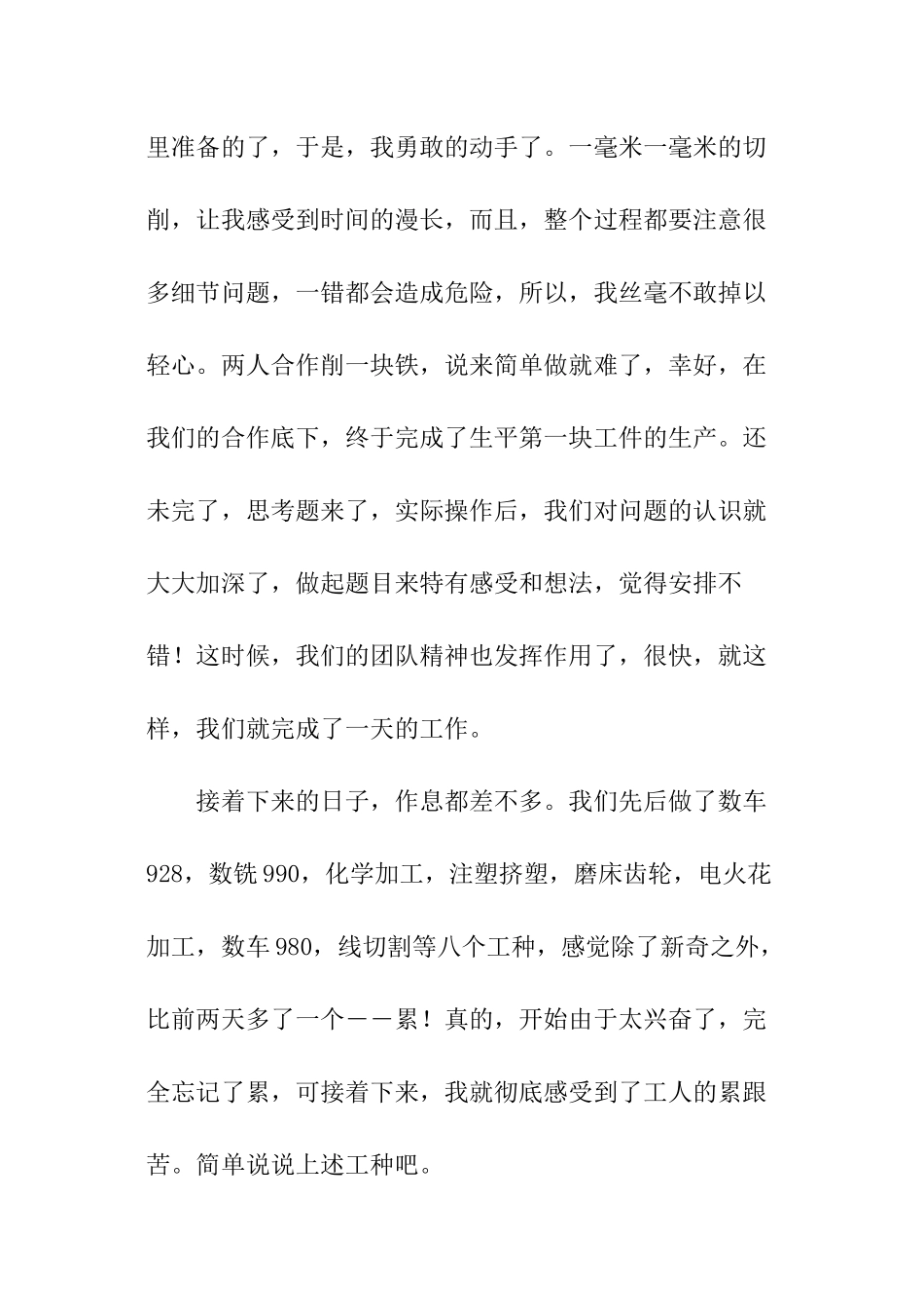 铣床实训报告_第3页