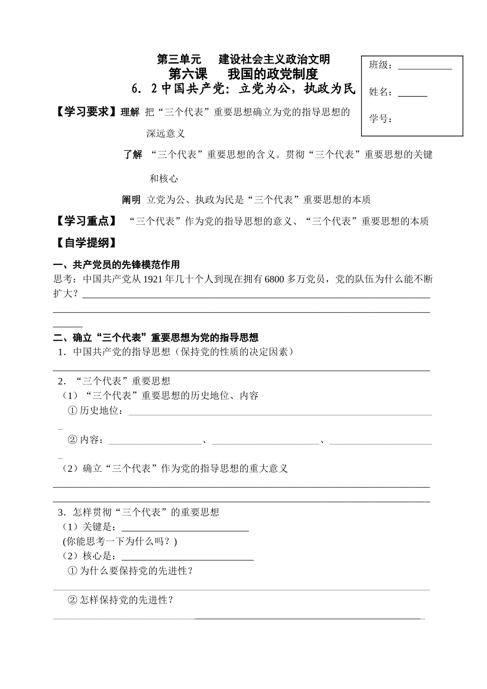 6.2立党为公，执政为民_第1页