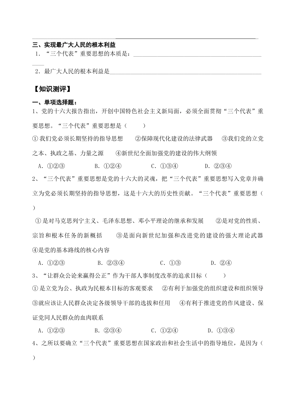 6.2立党为公，执政为民_第2页