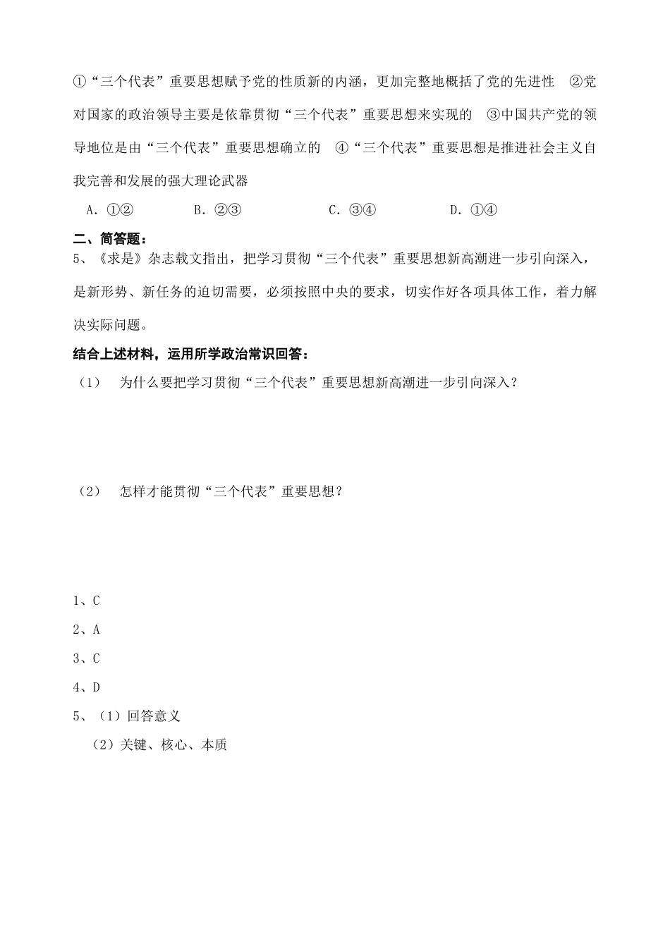 6.2立党为公，执政为民_第3页