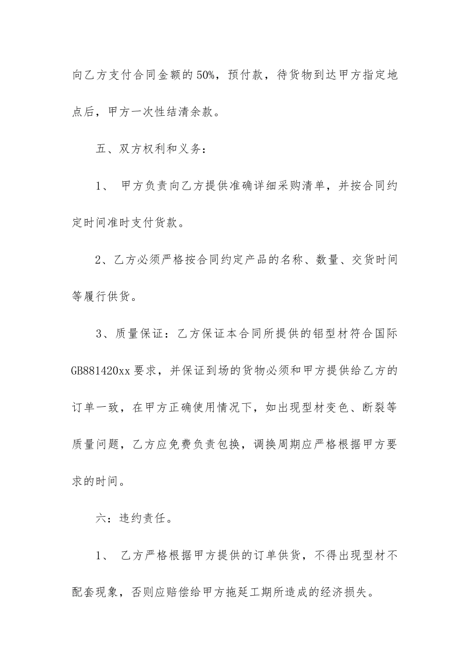 铝型材购销合同3篇-简单的铝材购销合同_第2页