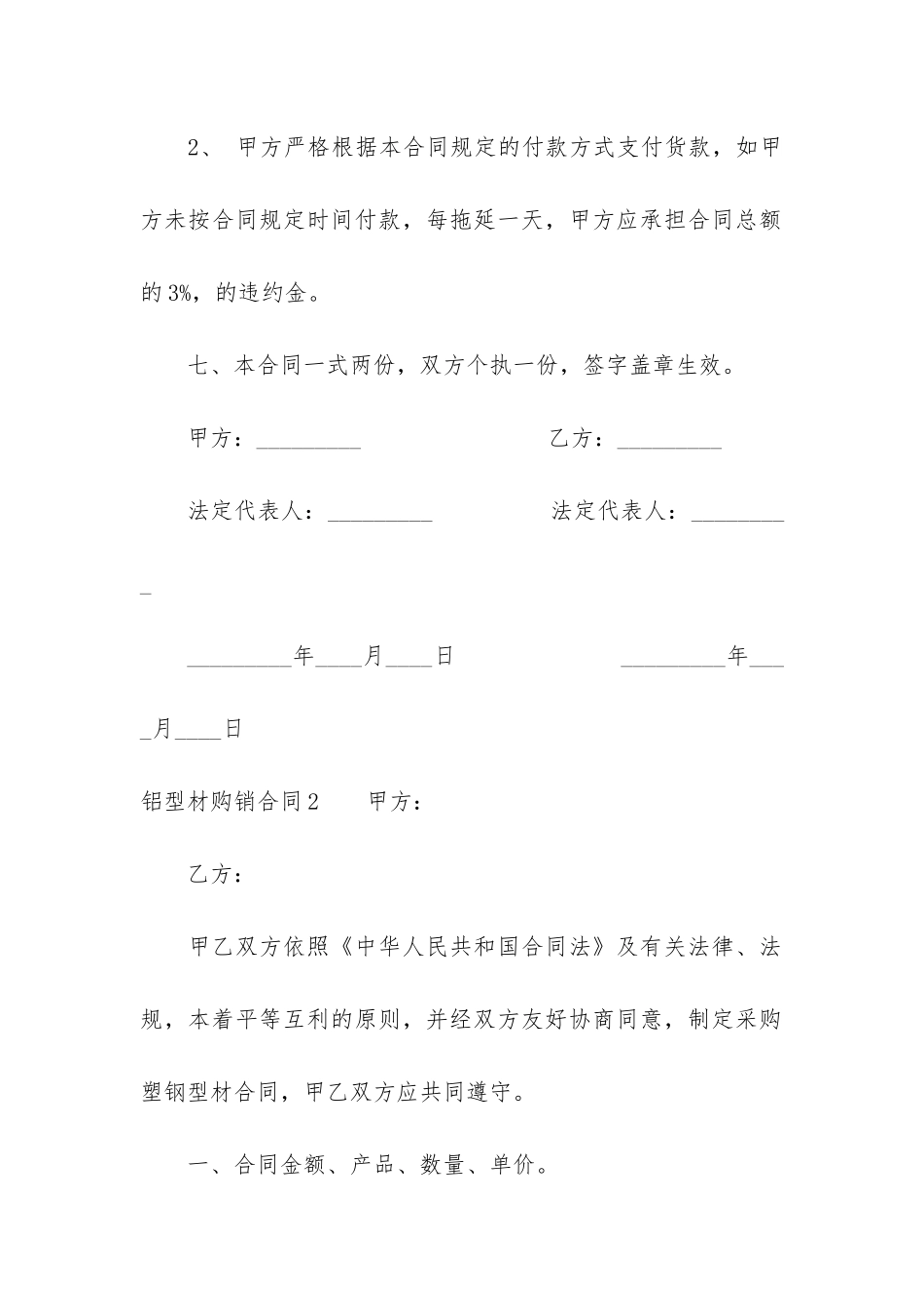 铝型材购销合同3篇-简单的铝材购销合同_第3页