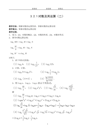 3.2.1对数及其运算（二）