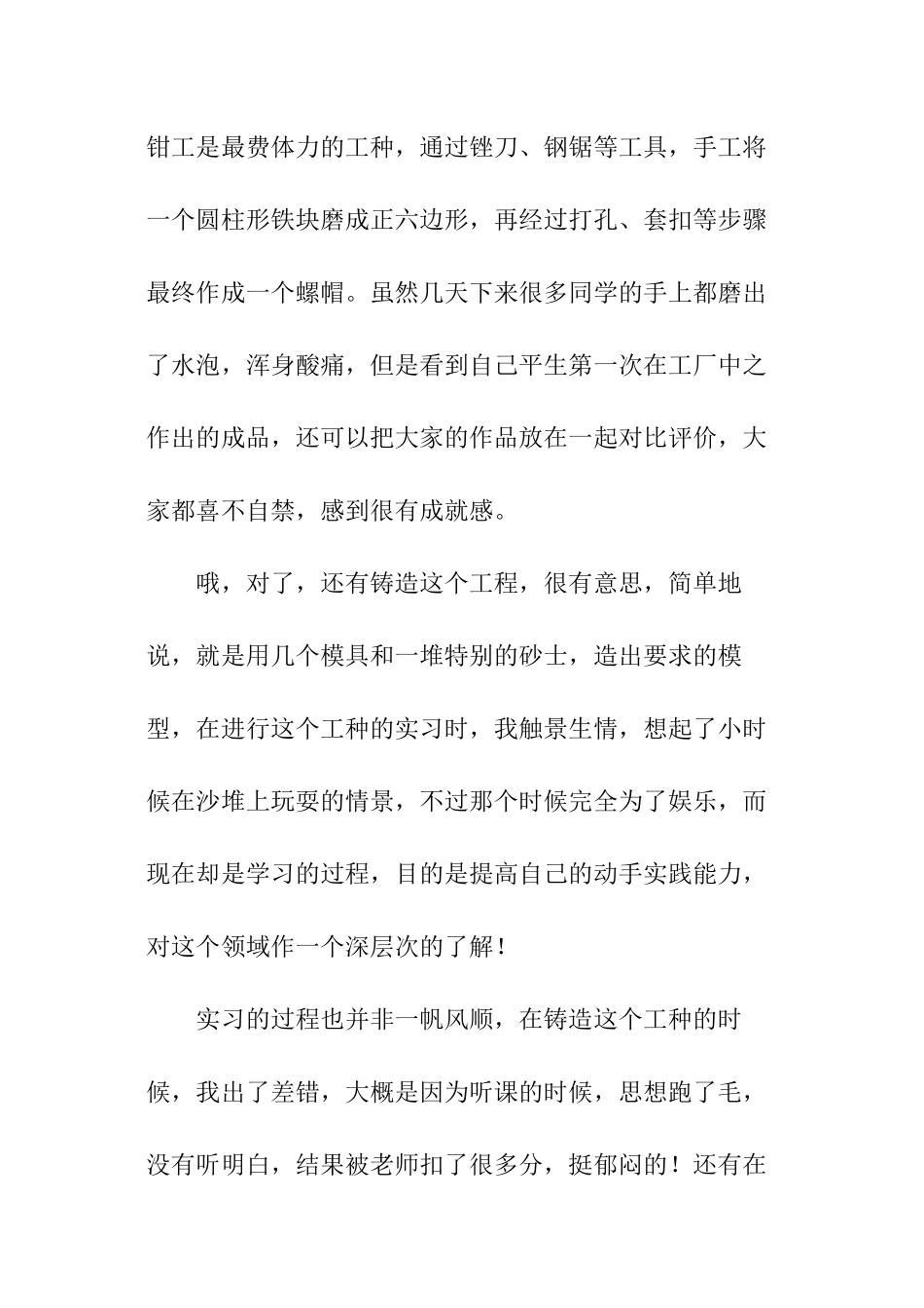 铣工实训报告_第2页