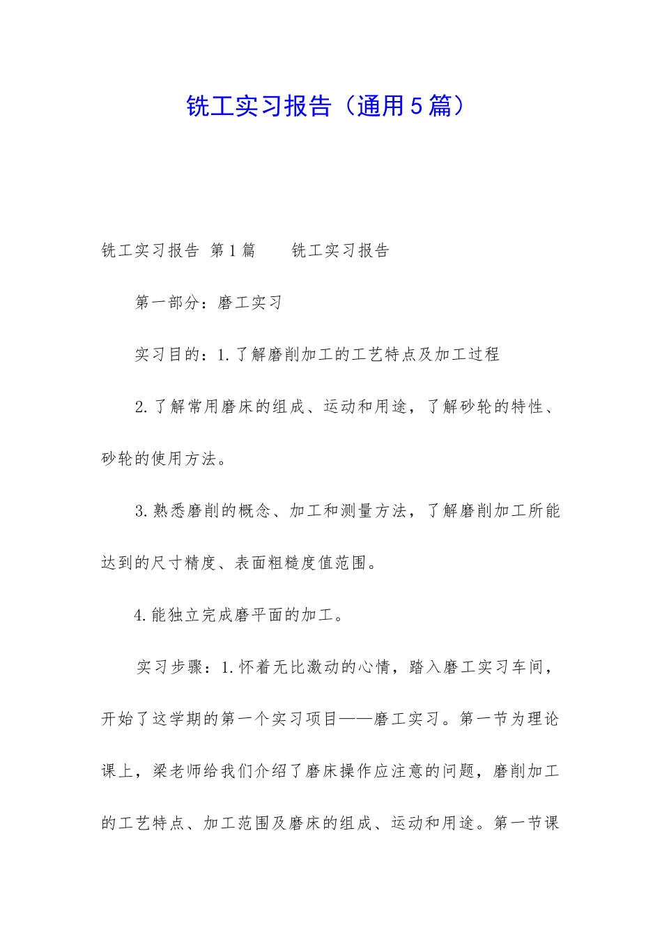 铣工实习报告_第1页