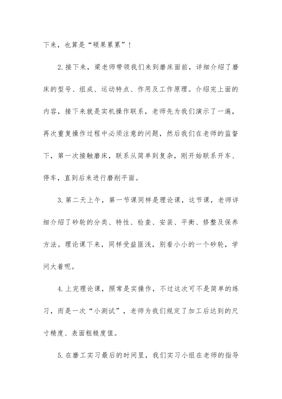 铣工实习报告_第2页