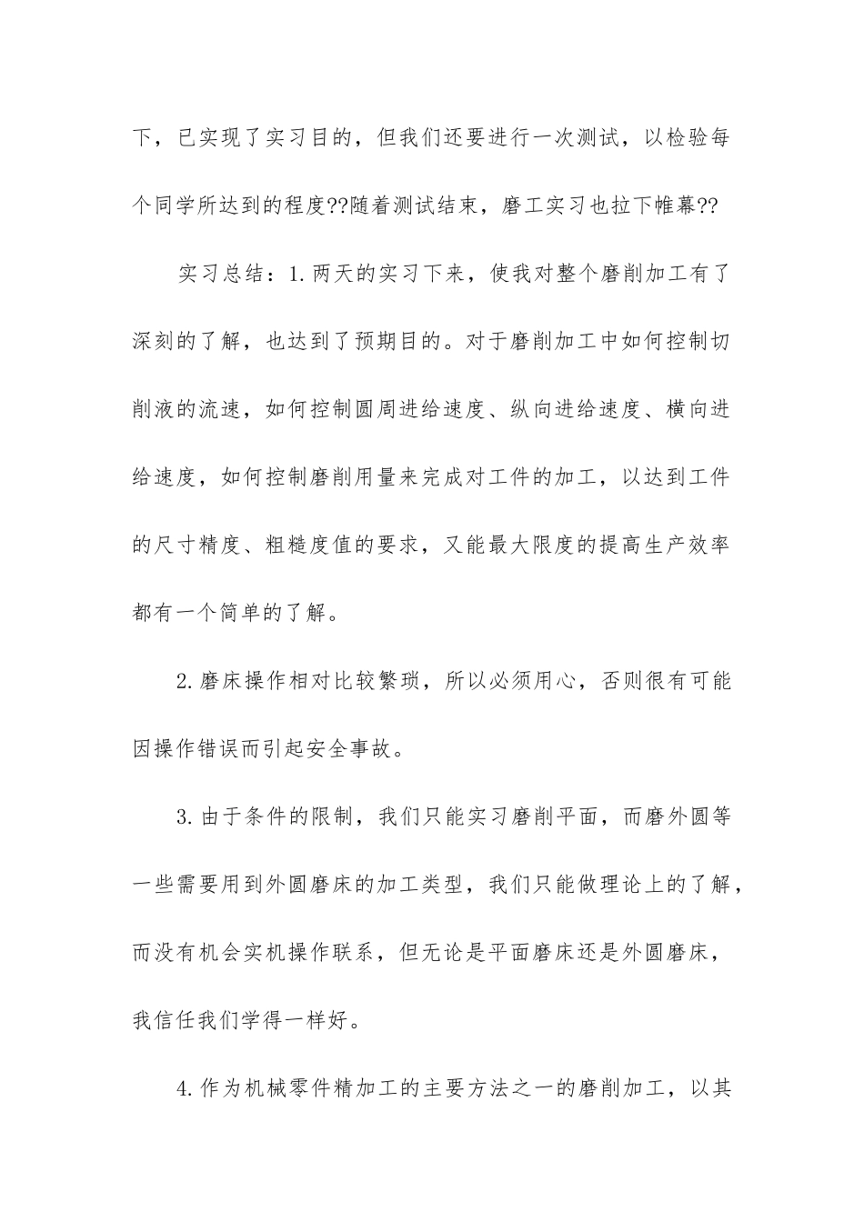 铣工实习报告_第3页