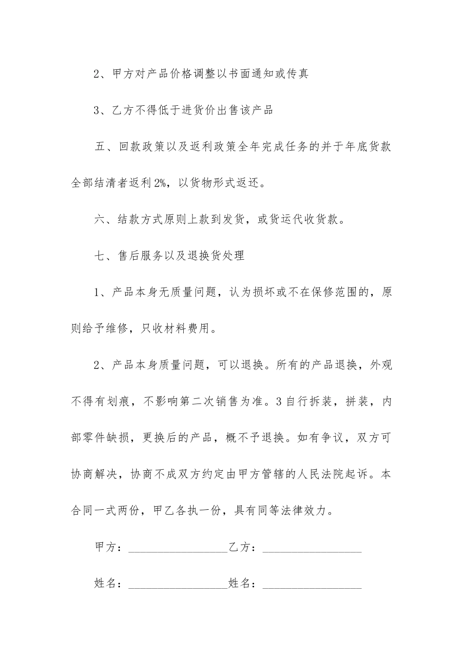 铝棒购销合同3篇-铝单板购销合同_第2页