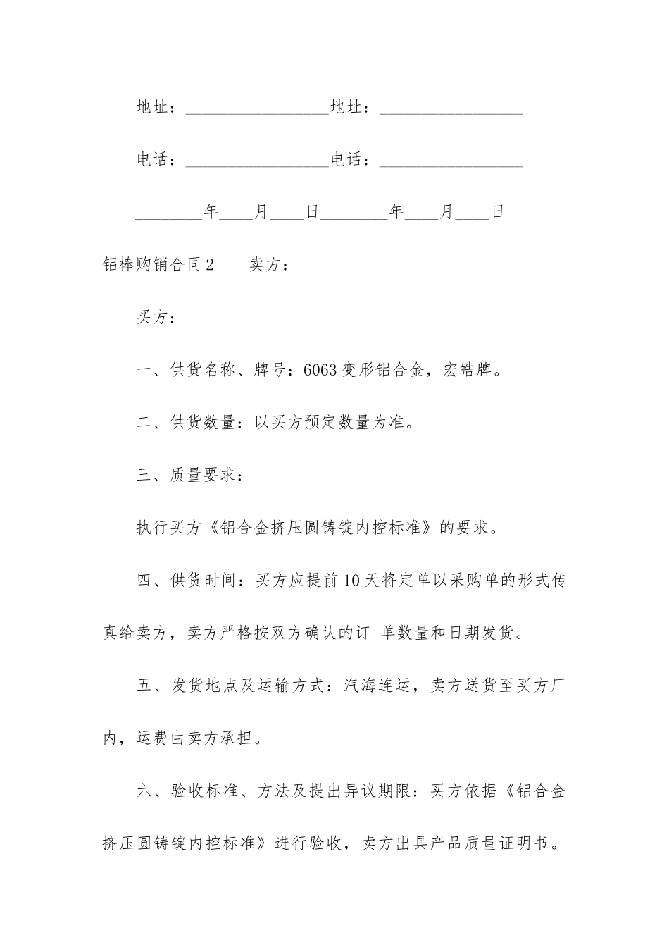 铝棒购销合同3篇-铝单板购销合同_第3页