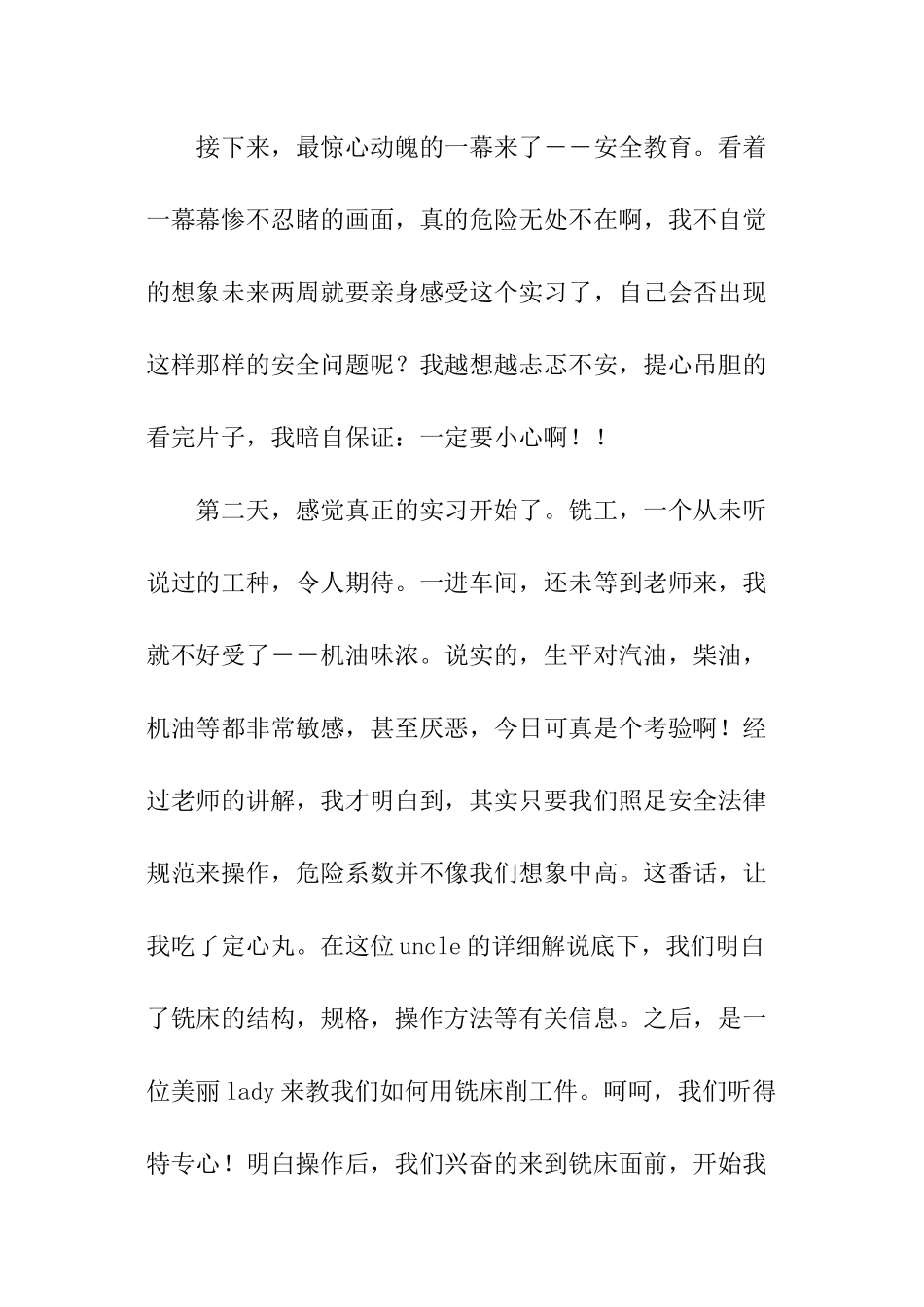 铣床暑期社会金工实践报告_第2页