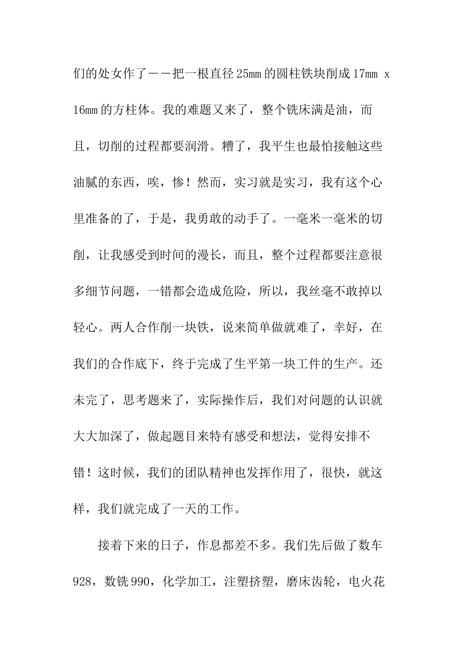 铣床暑期社会金工实践报告_第3页