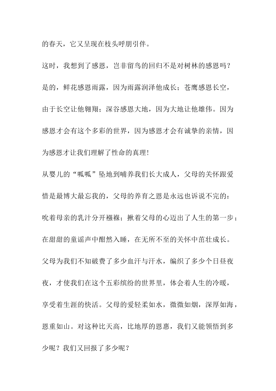 铭记感恩的演讲稿_第2页