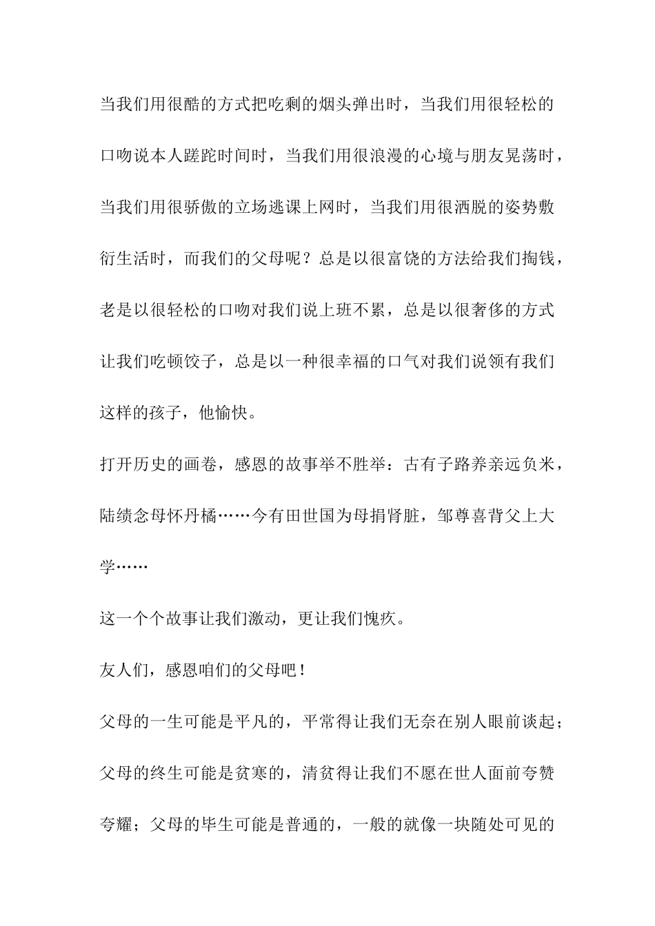 铭记感恩的演讲稿_第3页