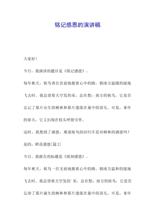 铭记感恩的演讲稿