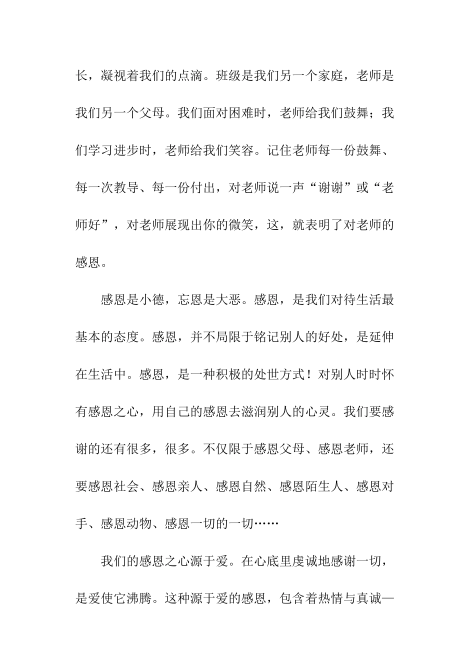 铭记感恩演讲稿_第2页