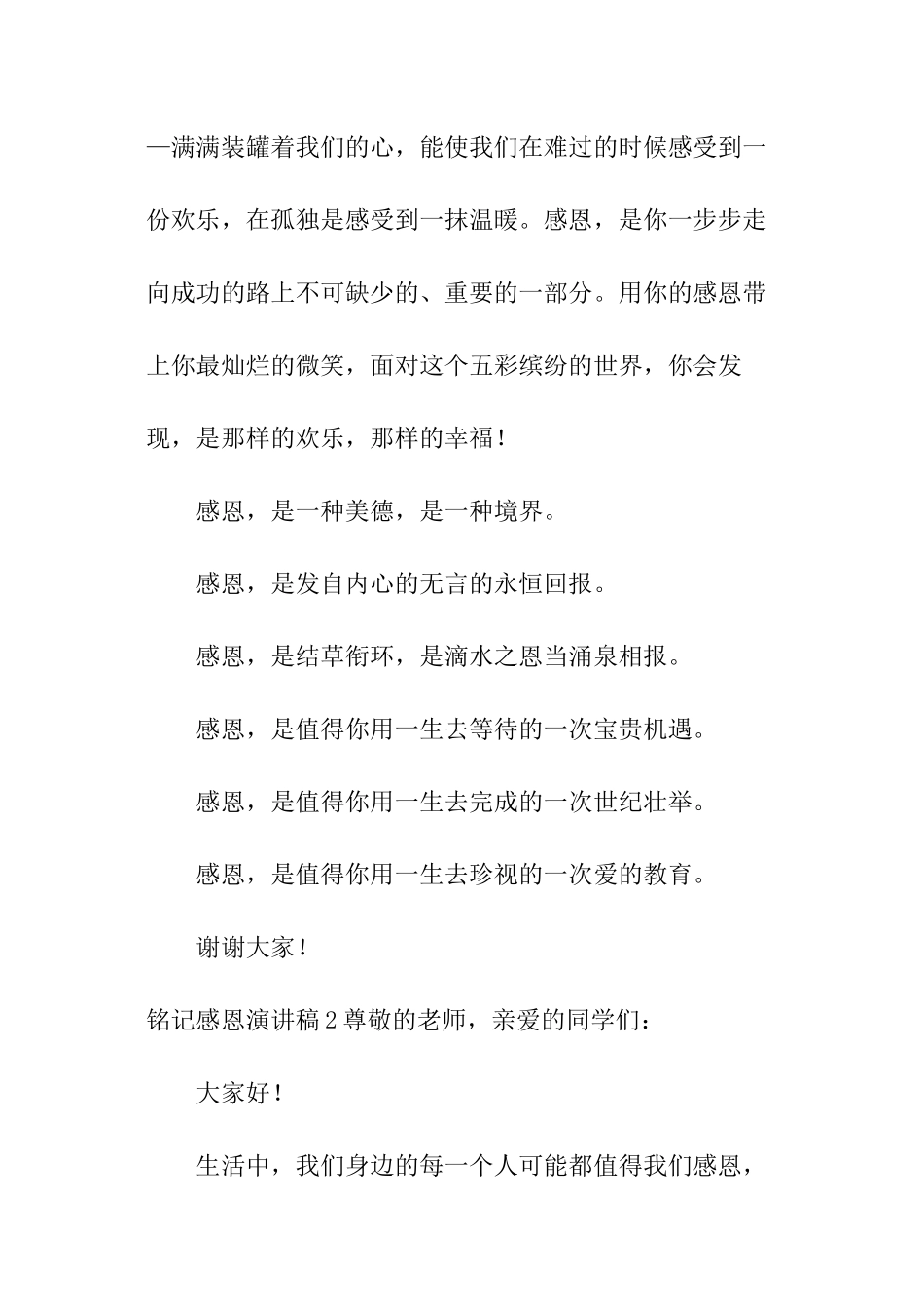 铭记感恩演讲稿_第3页