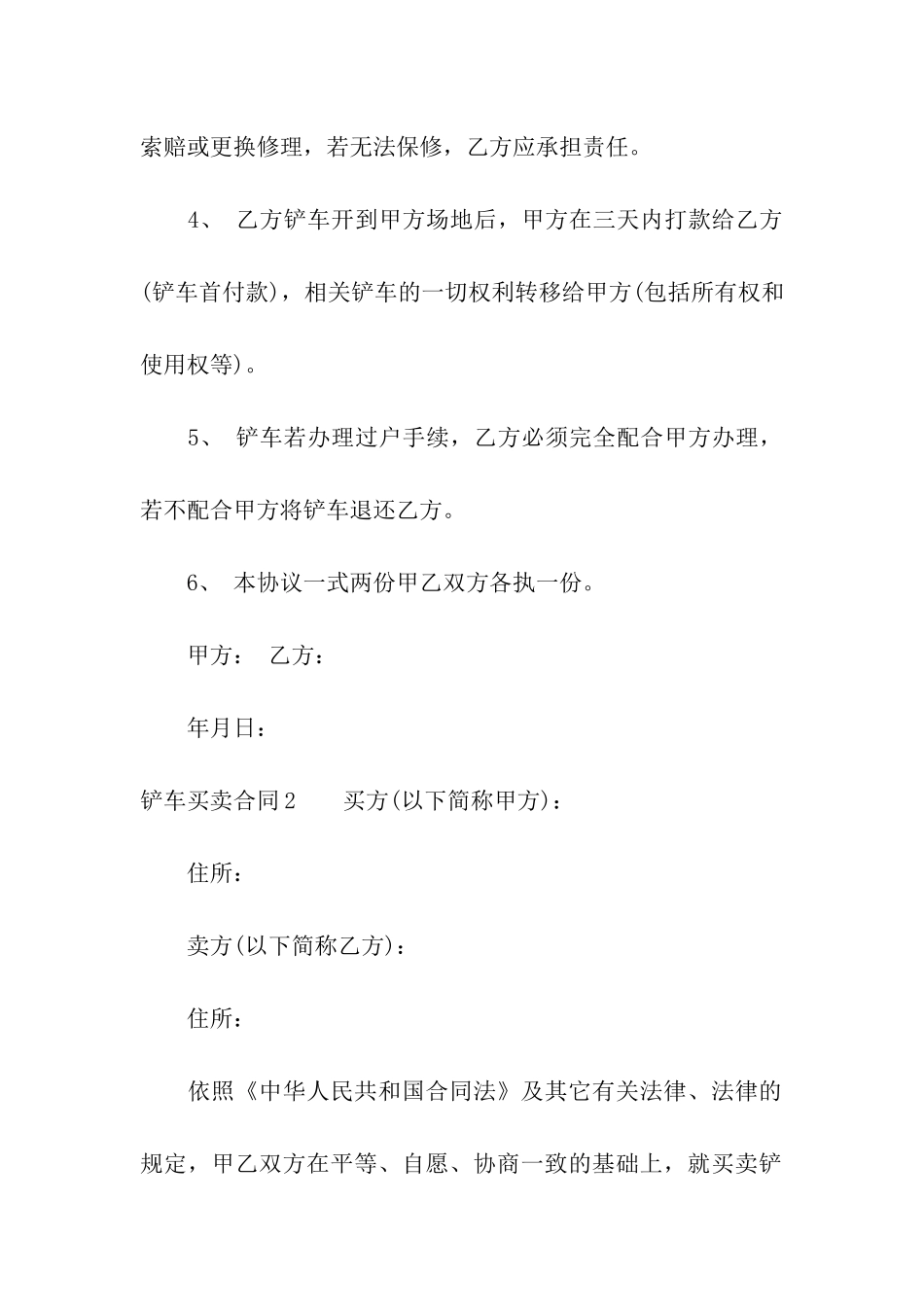 铲车买卖合同(12篇)_第2页