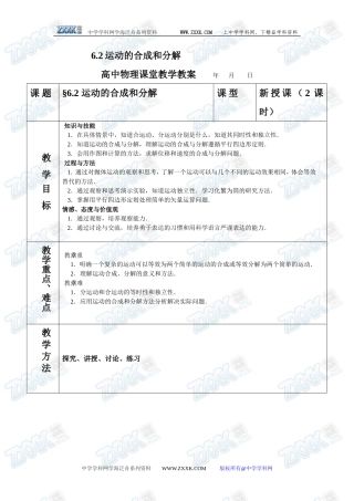 6.2运动的合成和分解