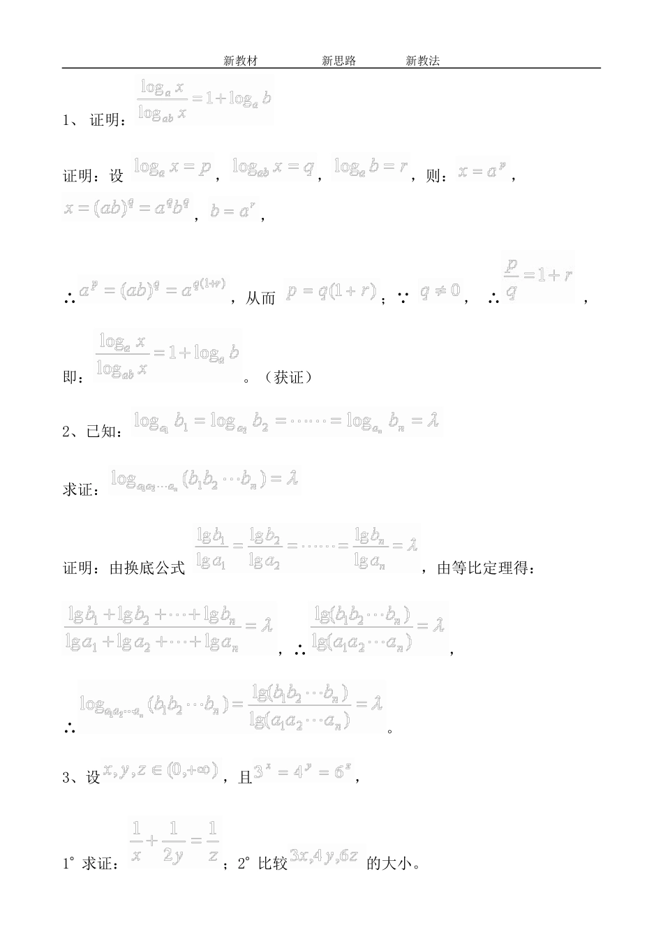 3.2.1对数及其运算（三）_第2页