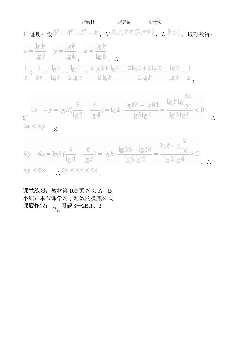 3.2.1对数及其运算（三）_第3页