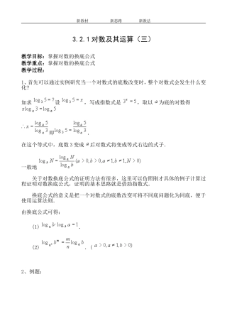 3.2.1对数及其运算（三）