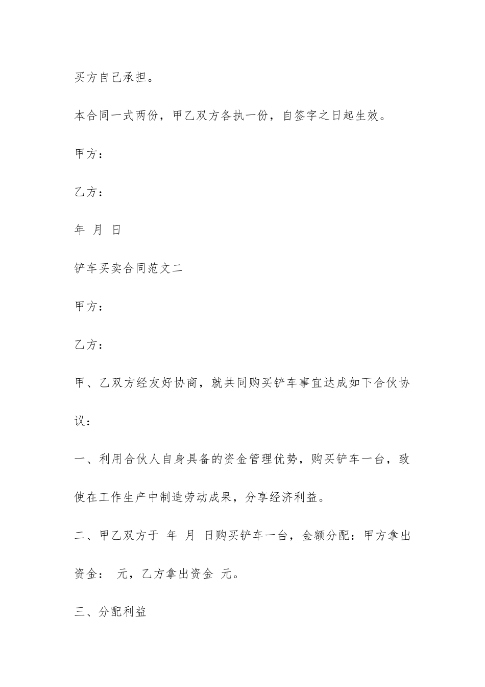 铲车买卖合同范本-_第2页