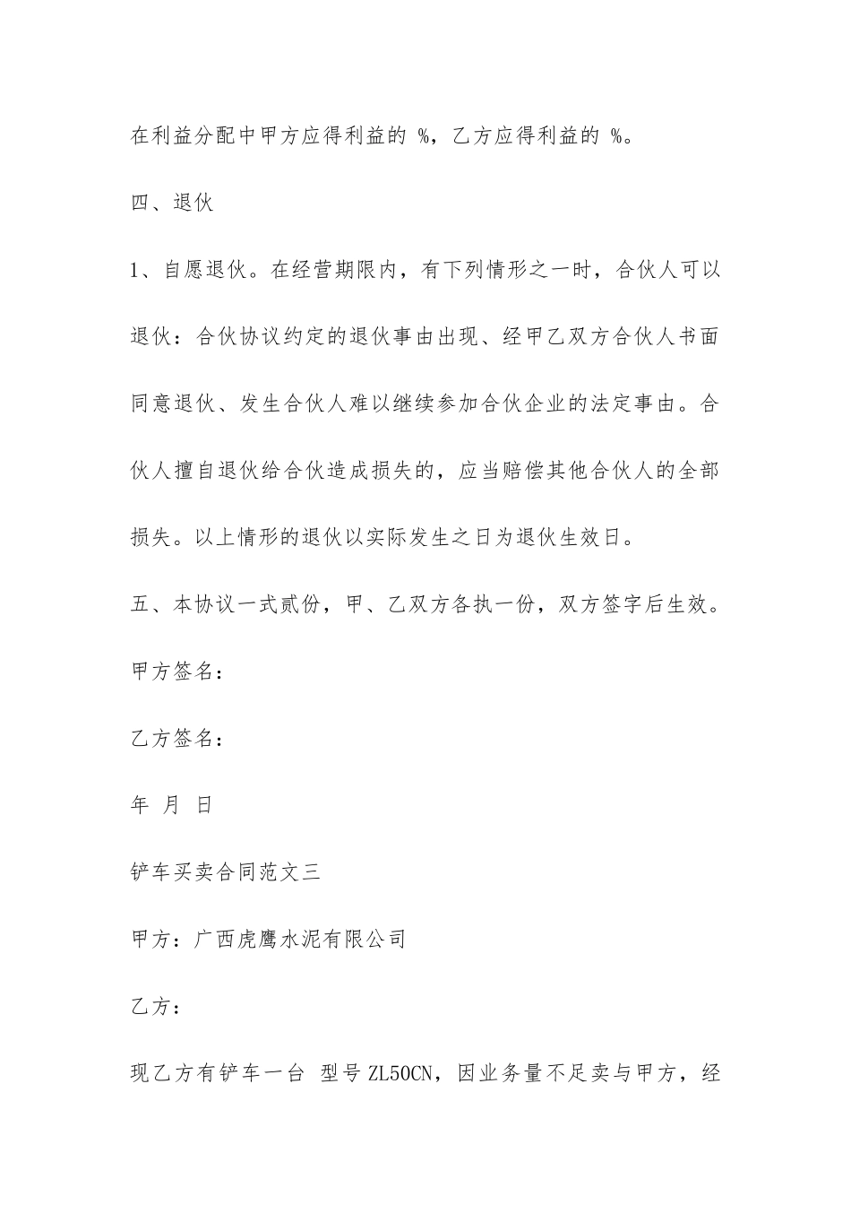 铲车买卖合同范本-_第3页