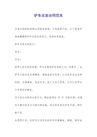 铲车买卖合同范本-