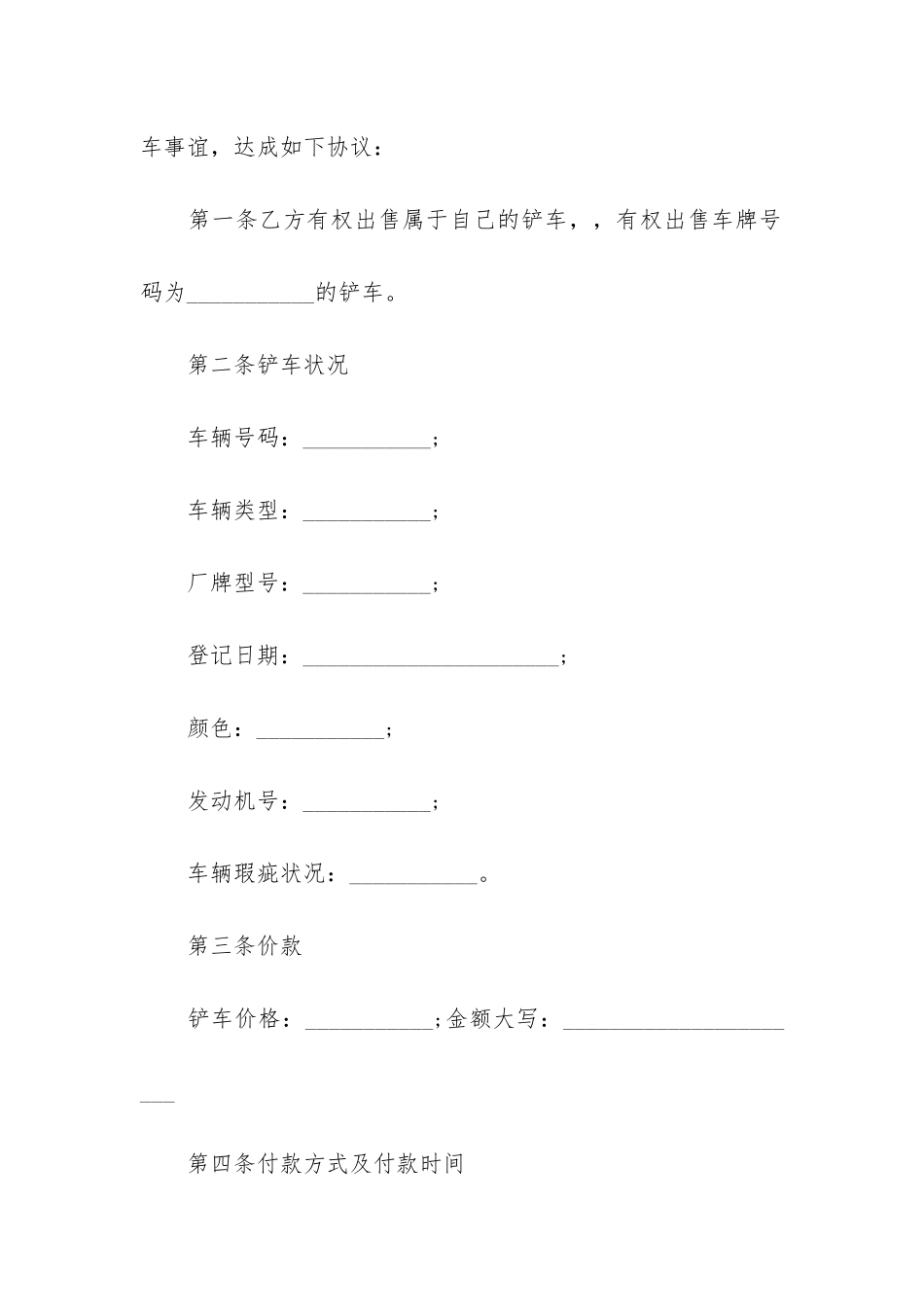 铲车买卖合同(二手买卖合同)_第2页