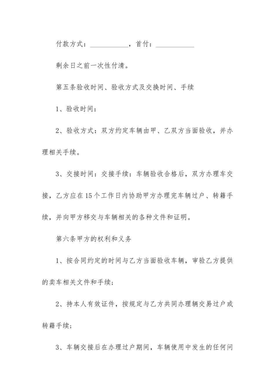 铲车买卖合同(二手买卖合同)_第3页