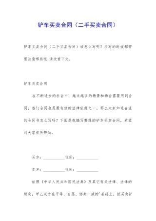 铲车买卖合同(二手买卖合同)
