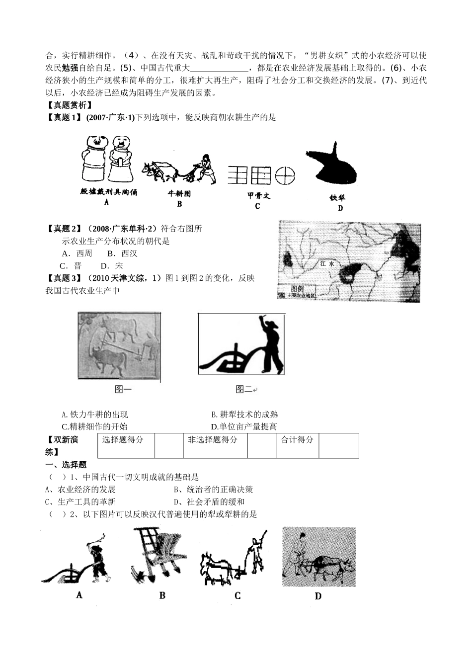 28  古代中国的农业经济_第2页