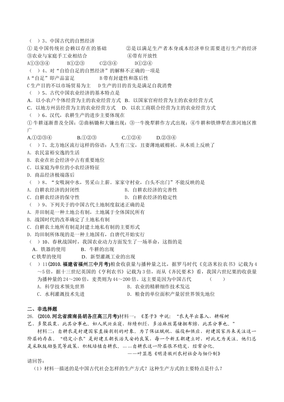 28  古代中国的农业经济_第3页