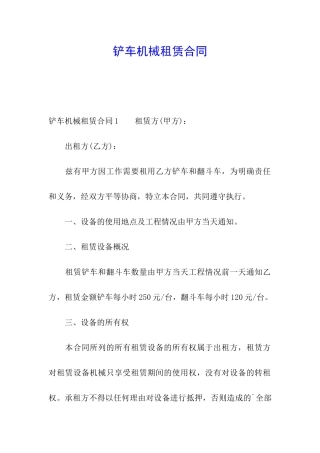 铲车机械租赁合同