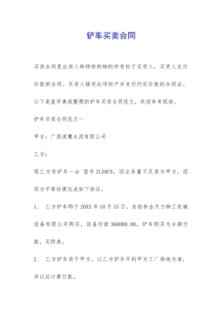 铲车买卖合同-