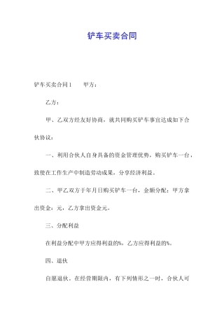 铲车买卖合同