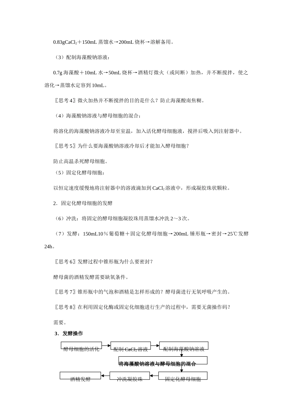 4.3 酵母细胞的固定化_第3页