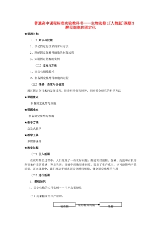 4.3 酵母细胞的固定化