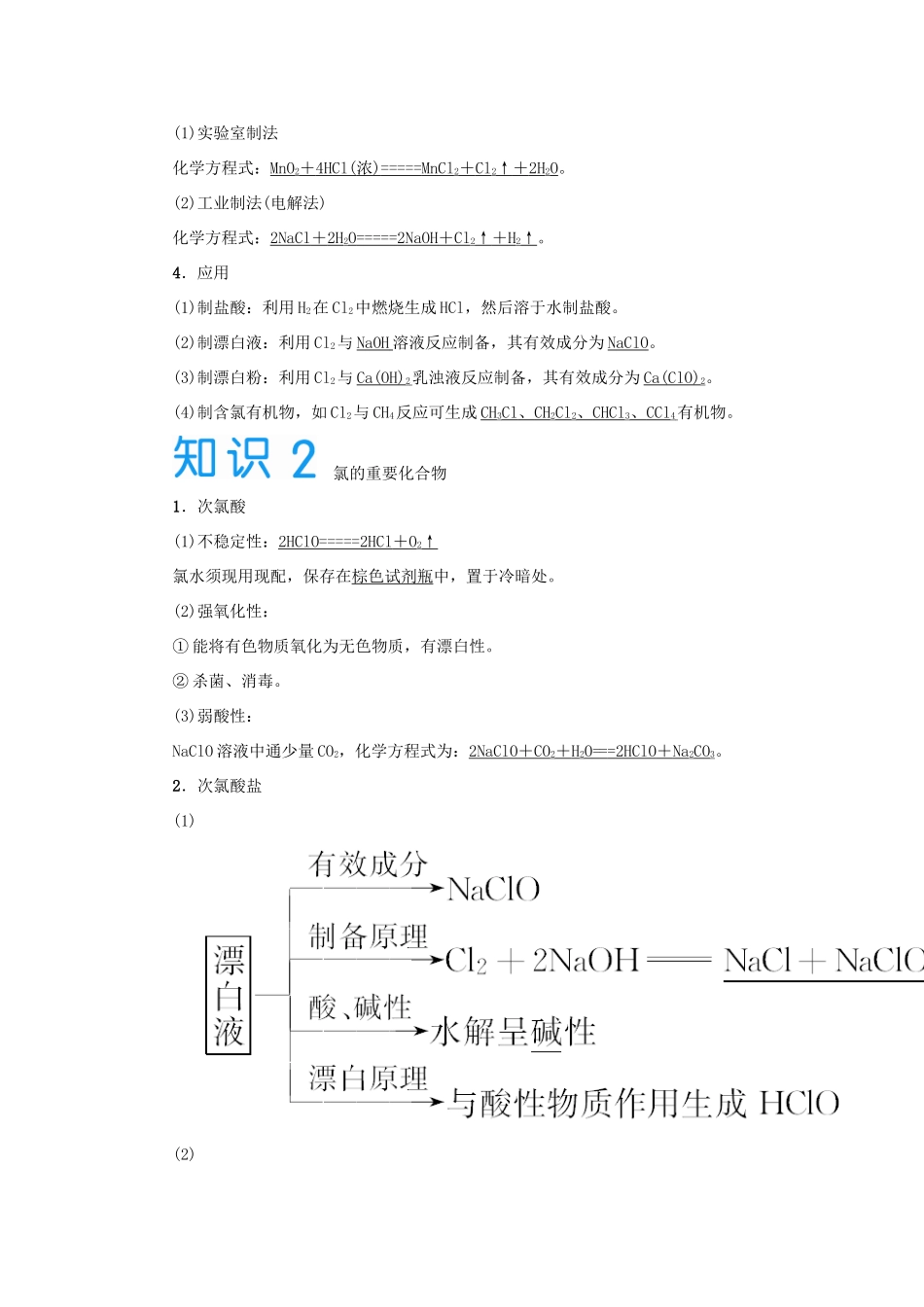 2015届高考化学大一轮复习 第四章 第二节 富集在海水中的元素——氯（含解析）_第3页