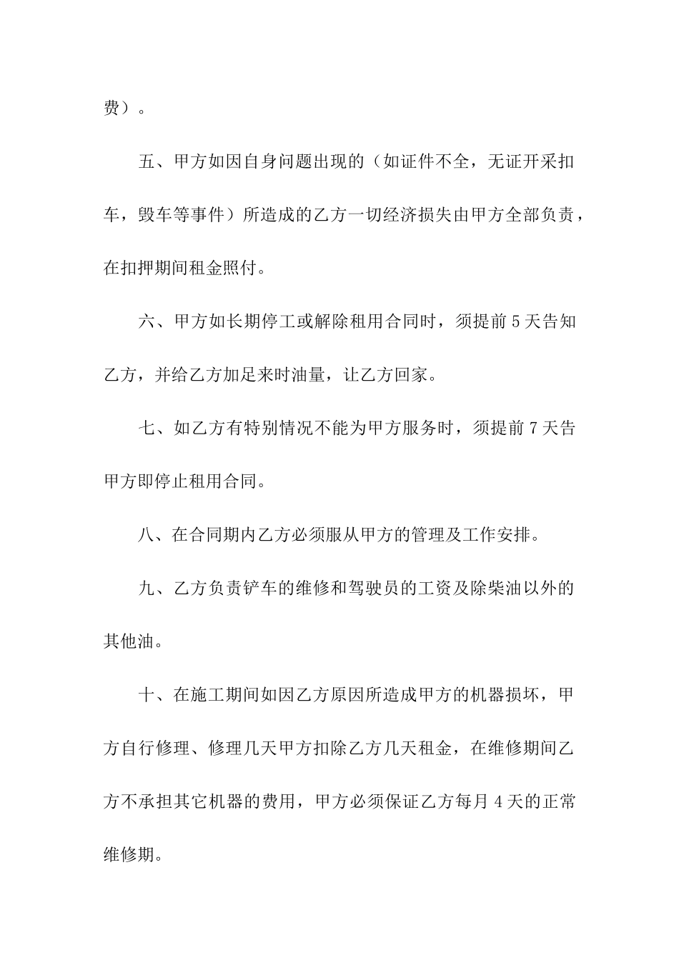 铲车租用合同4篇_第2页