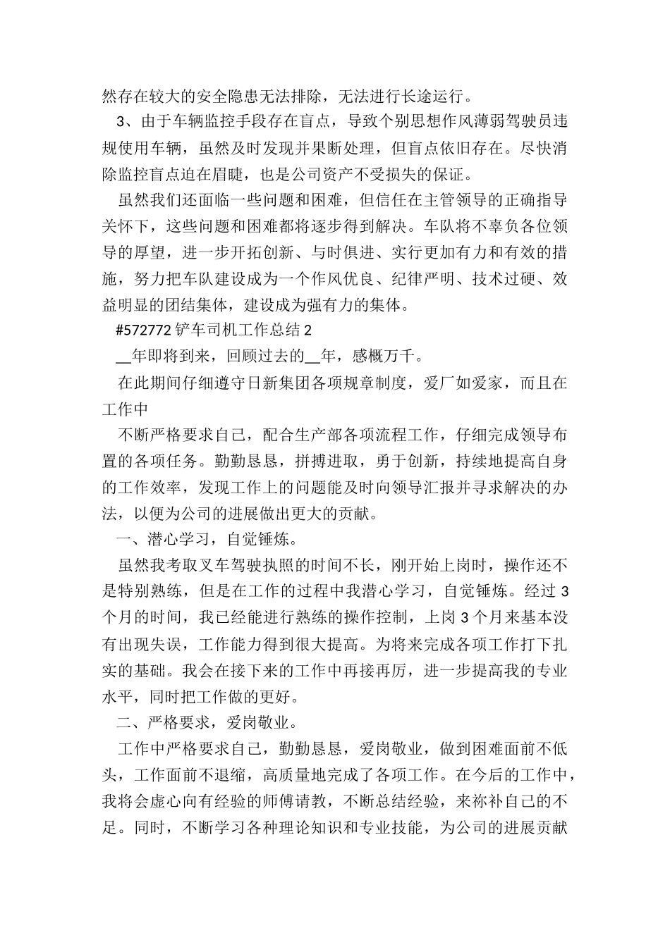 铲车司机工作总结范本3篇_第3页
