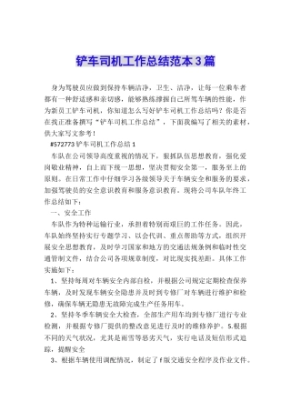 铲车司机工作总结范本3篇