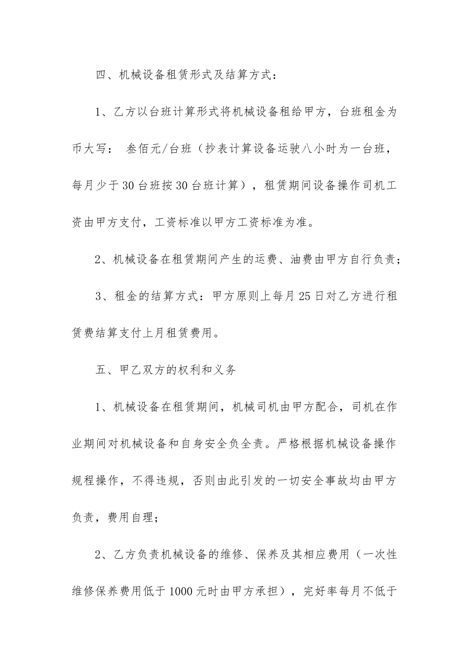 铲车租赁合同12篇-租用铲车合同_第2页