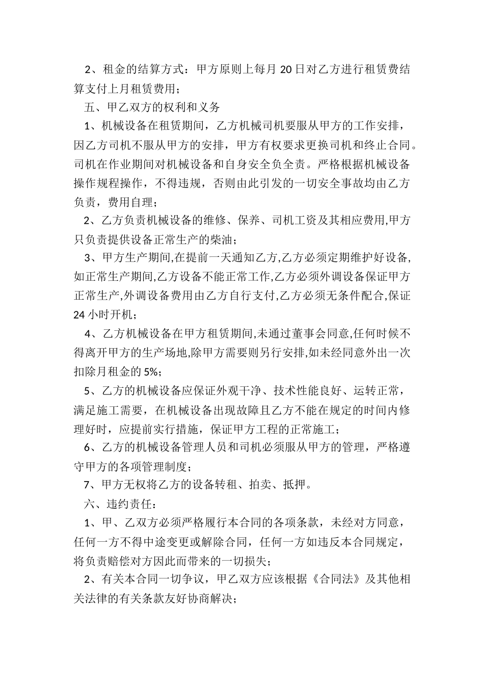 铲车租赁合同(5篇)-租赁合同-_第3页