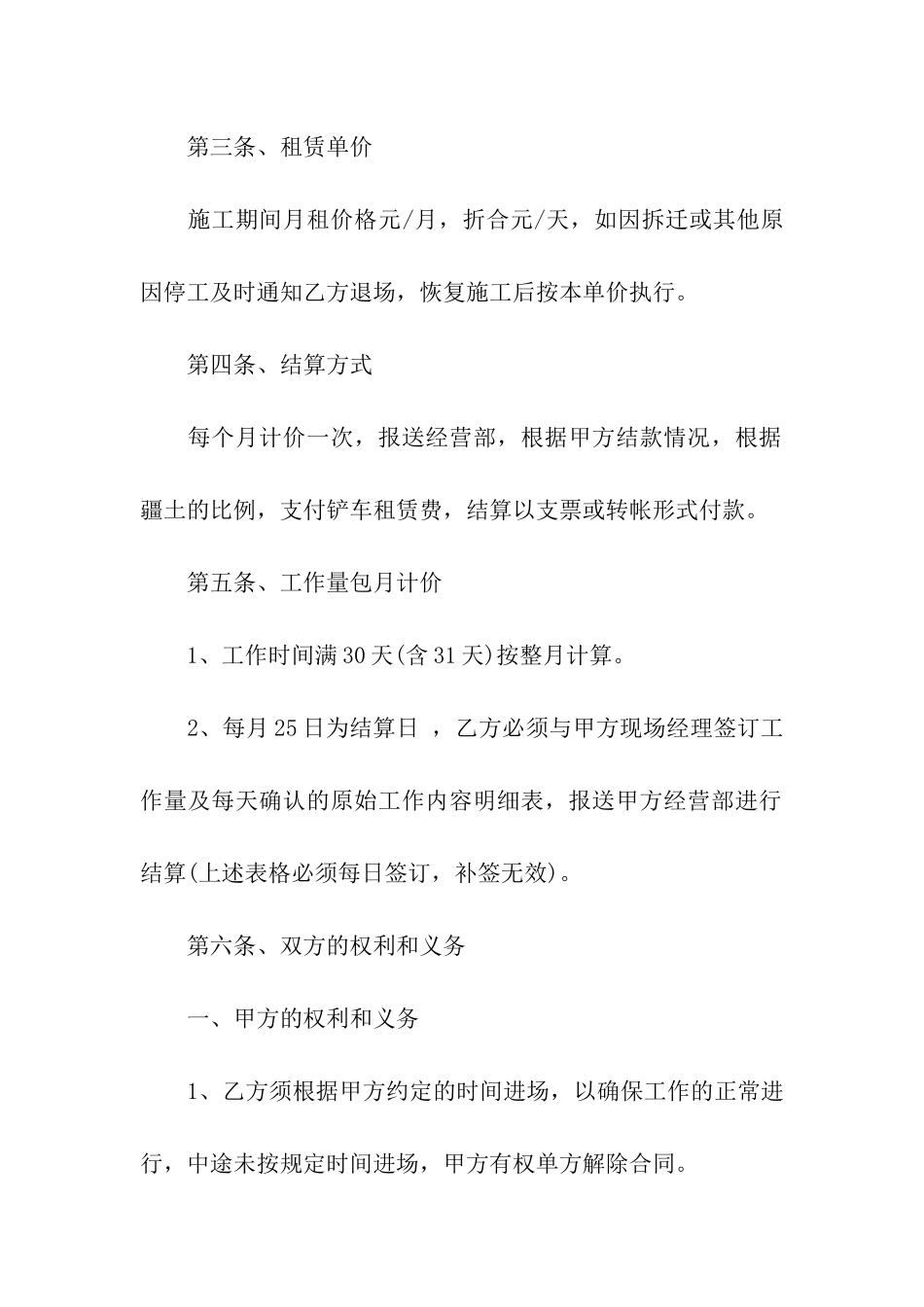 铲车租用合同_第2页