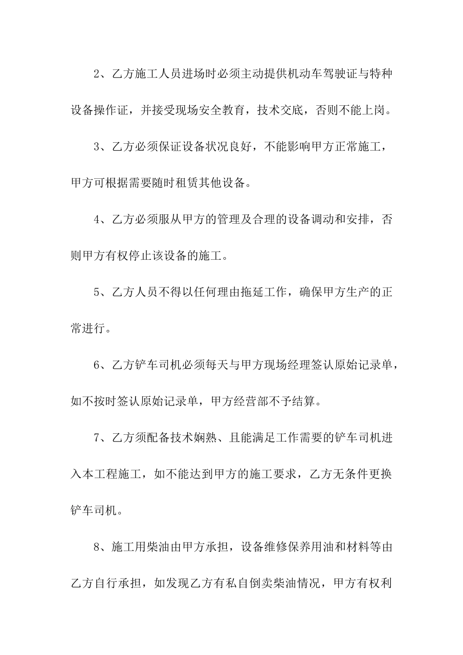 铲车租用合同_第3页