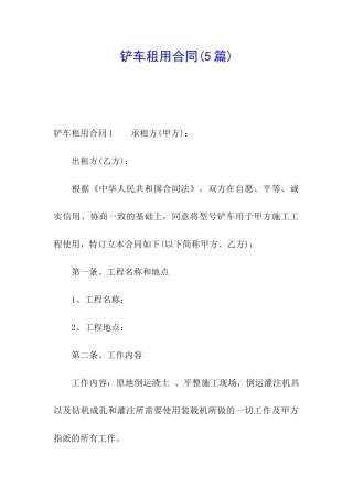 铲车租用合同