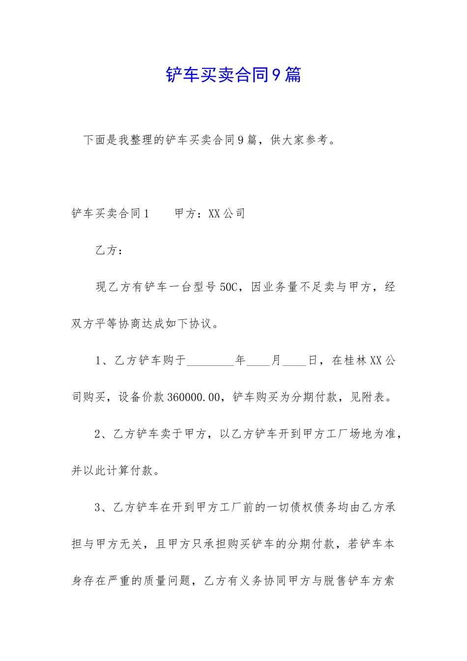 铲车买卖合同9篇_第1页