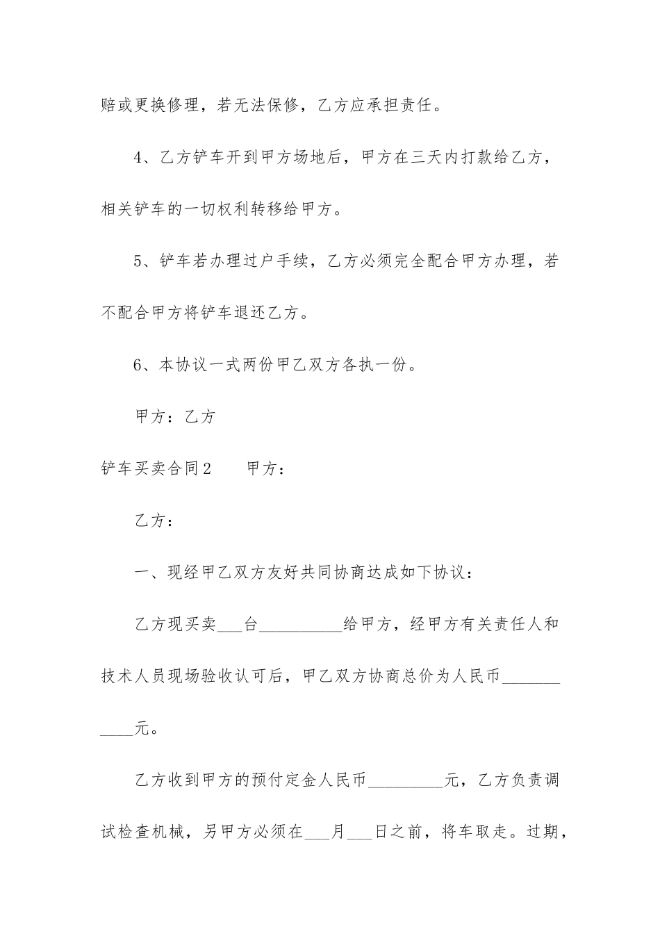 铲车买卖合同9篇_第2页